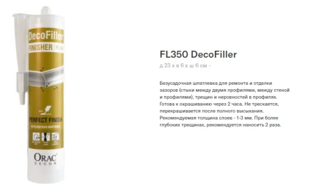 Шпатлевка ORAC FL350 DecoFiller 310 ml в Краснодаре