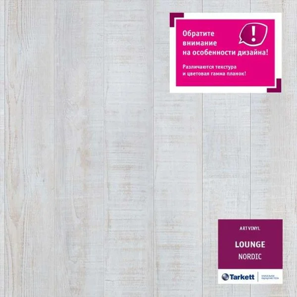 ПВХ плитка Tarkett Lounge Nordic Планка 152Х914 в Краснодаре