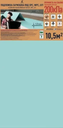 Подложка Солид 1,5мм гармошка для LVT (10.5м2) в Краснодаре